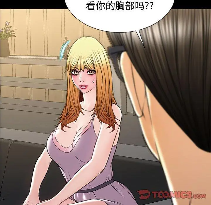 漫画《网红吴妍智》第18话第21张图