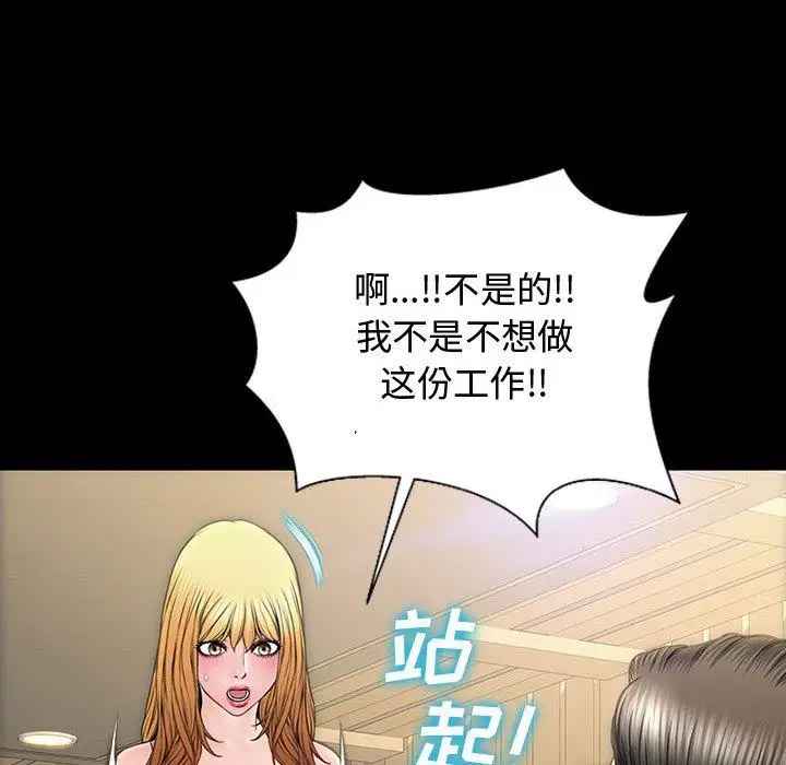 漫画《网红吴妍智》第18话第28张图