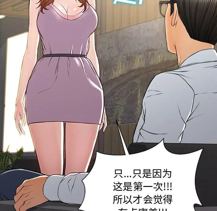 漫画《网红吴妍智》第18话第29张图