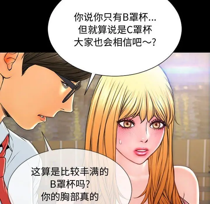 漫画《网红吴妍智》第18话第60张图