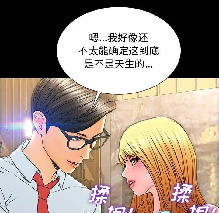 漫画《网红吴妍智》第18话第73张图