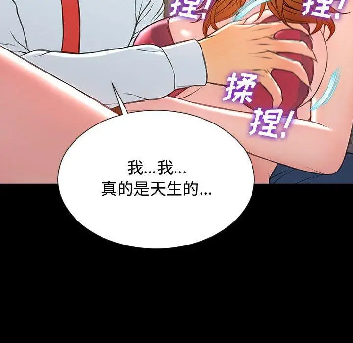 漫画《网红吴妍智》第18话第74张图