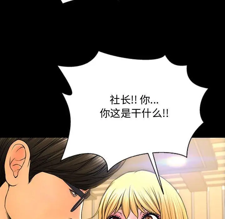 漫画《网红吴妍智》第18话第79张图