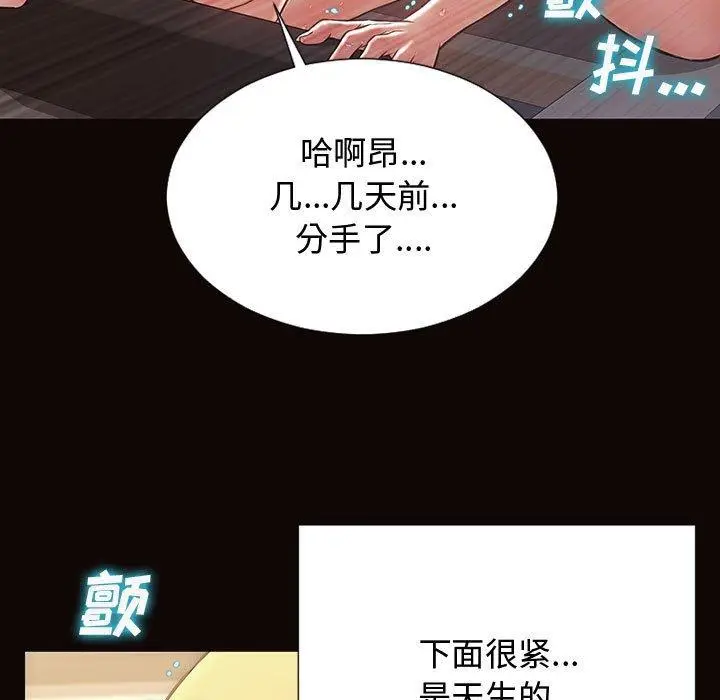 漫画《网红吴妍智》第19话第43张图