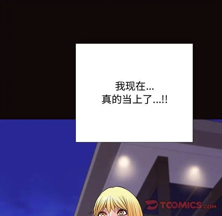 漫画《网红吴妍智》第19话第75张图