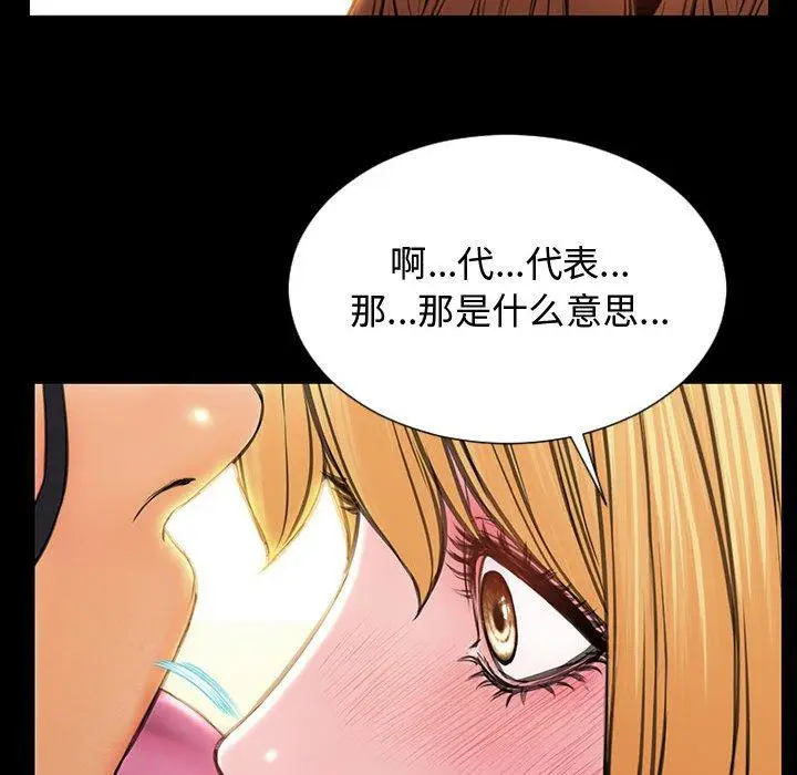 漫画《网红吴妍智》第20话第100张图