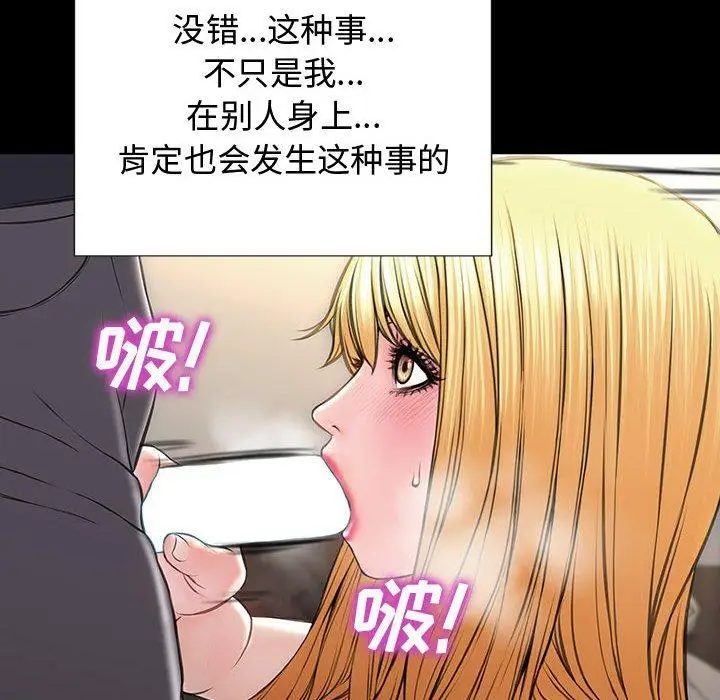 漫画《网红吴妍智》第20话第115张图