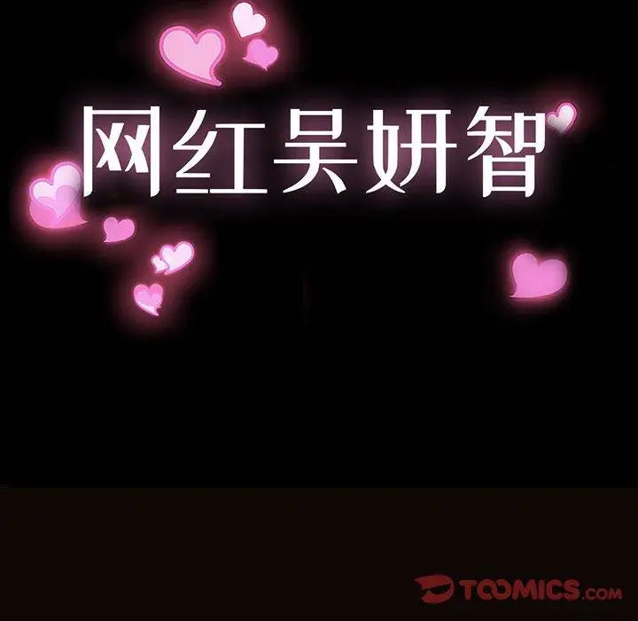 漫画《网红吴妍智》第20话第12张图