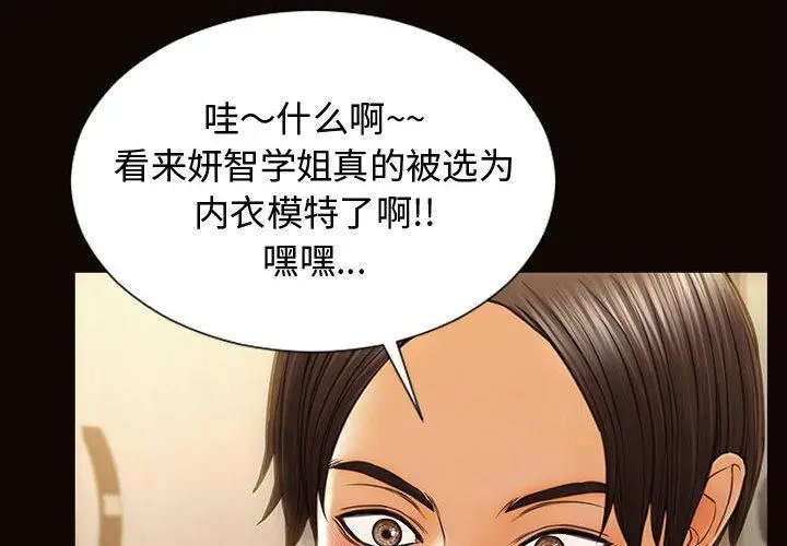 漫画《网红吴妍智》第20话第2张图