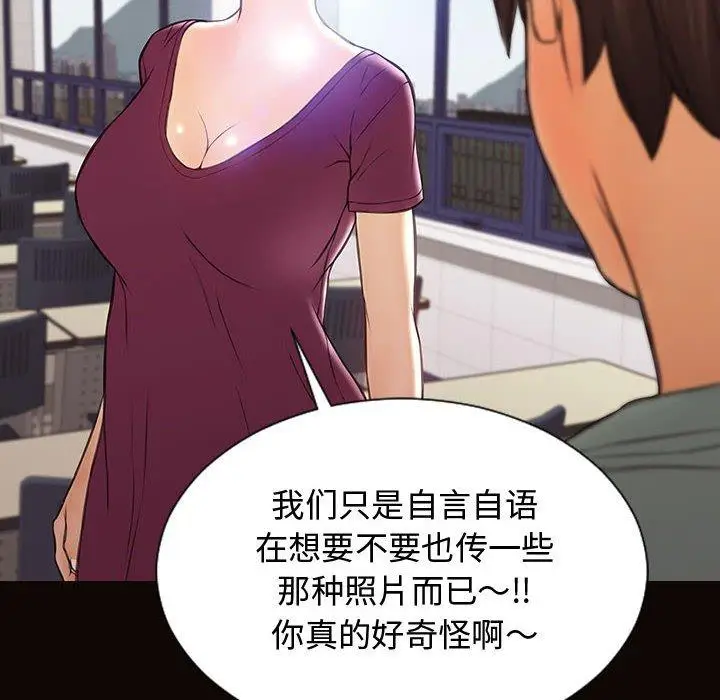 漫画《网红吴妍智》第20话第42张图