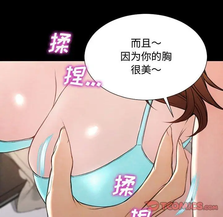 漫画《网红吴妍智》第20话第93张图