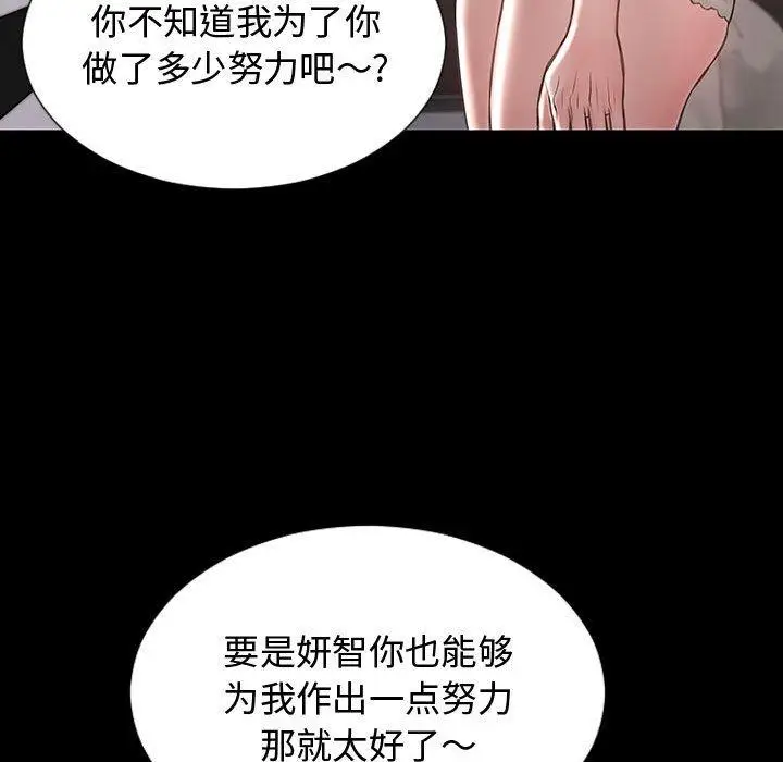 漫画《网红吴妍智》第20话第98张图