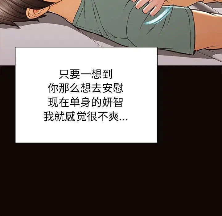 漫画《网红吴妍智》第21话第136张图