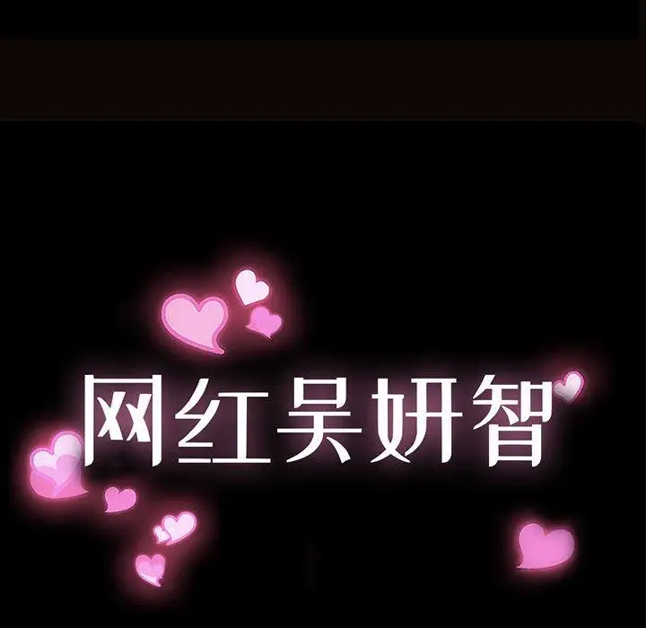 漫画《网红吴妍智》第21话第9张图