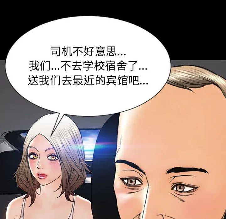 漫画《网红吴妍智》第21话第99张图