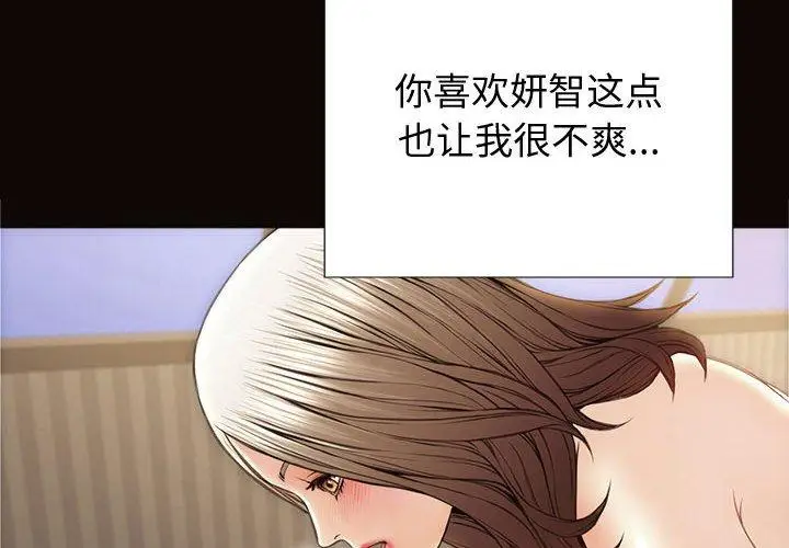 漫画《网红吴妍智》第22话第2张图