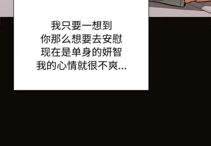 漫画《网红吴妍智》第22话第4张图