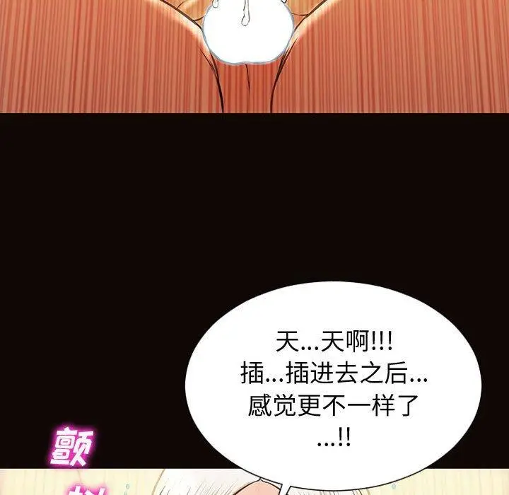 漫画《网红吴妍智》第22话第72张图