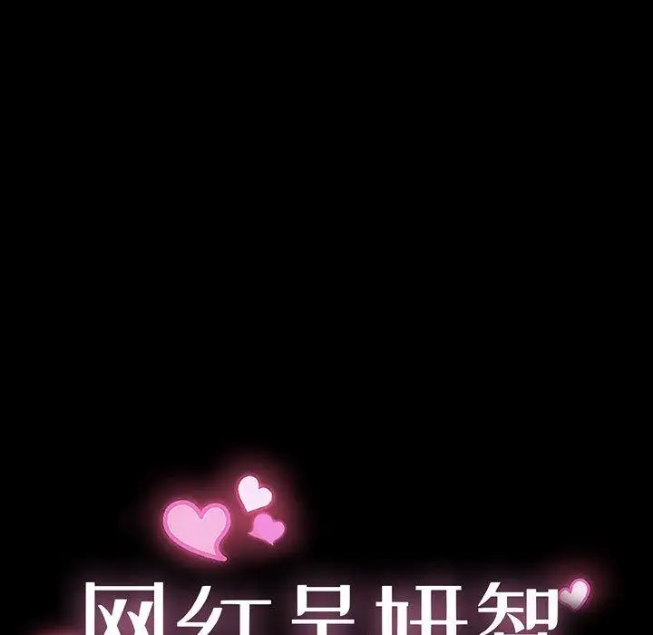 漫画《网红吴妍智》第23话第11张图