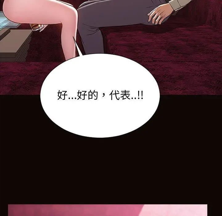 漫画《网红吴妍智》第23话第139张图