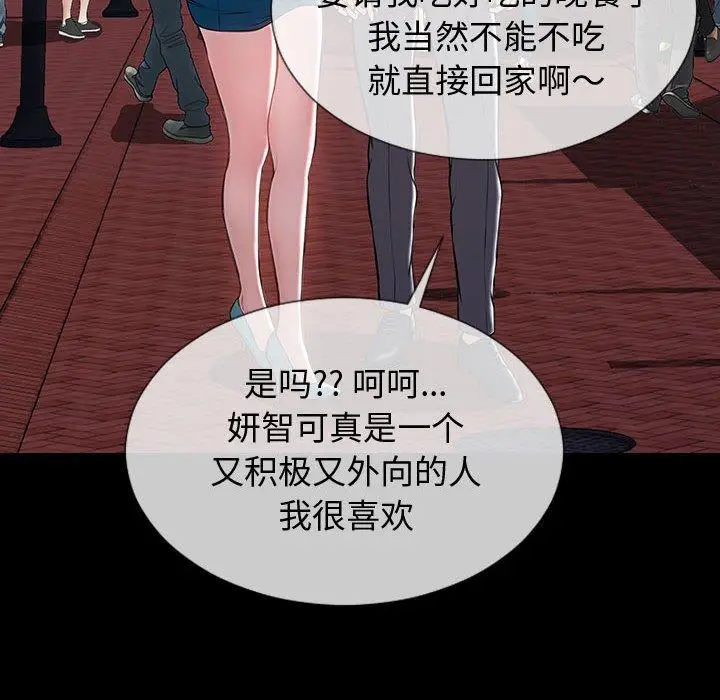 漫画《网红吴妍智》第23话第16张图