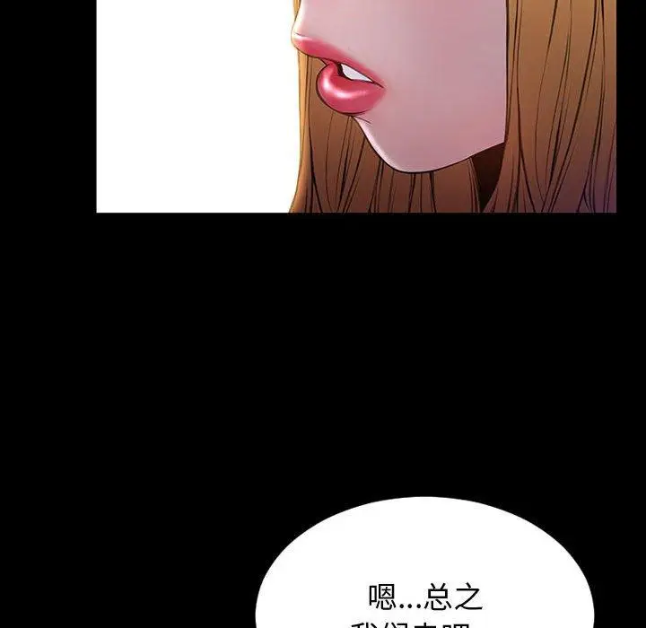漫画《网红吴妍智》第23话第32张图