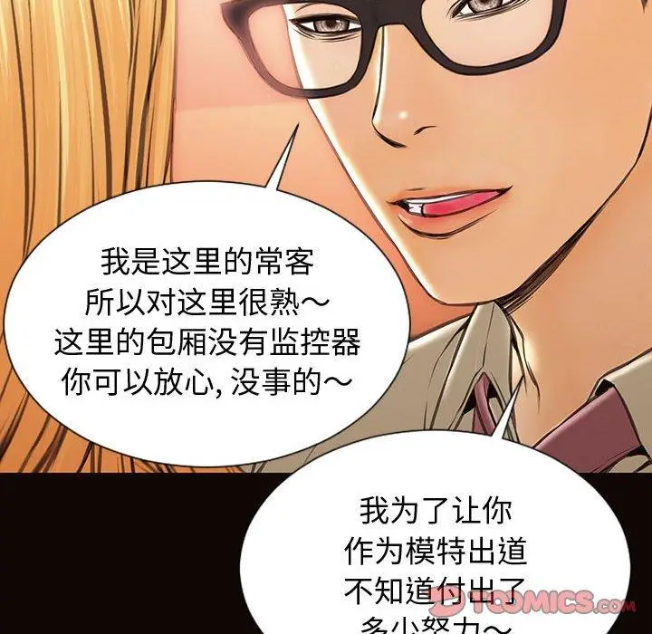 漫画《网红吴妍智》第23话第93张图