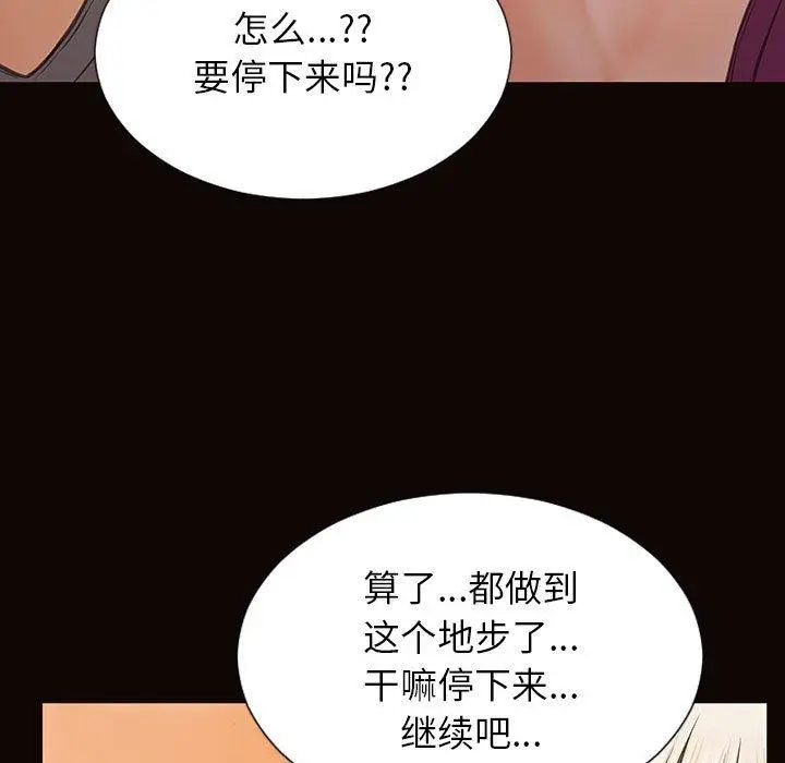 漫画《网红吴妍智》第24话第17张图