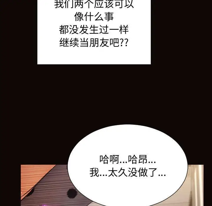漫画《网红吴妍智》第24话第72张图