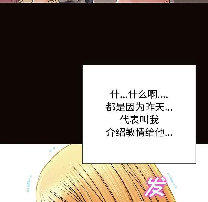 漫画《网红吴妍智》第25话第102张图