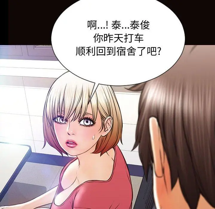 漫画《网红吴妍智》第25话第30张图