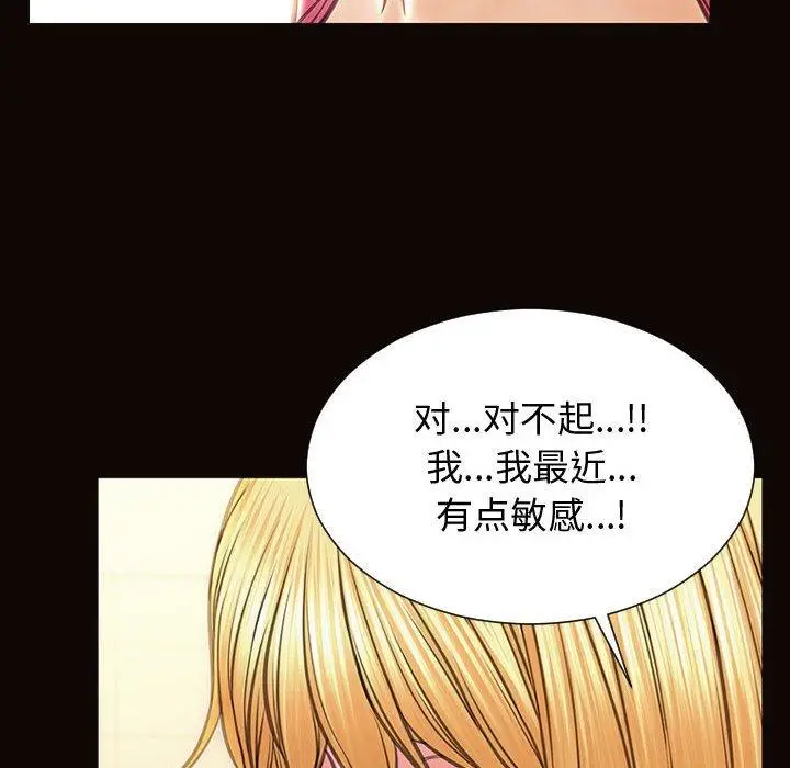 漫画《网红吴妍智》第25话第98张图