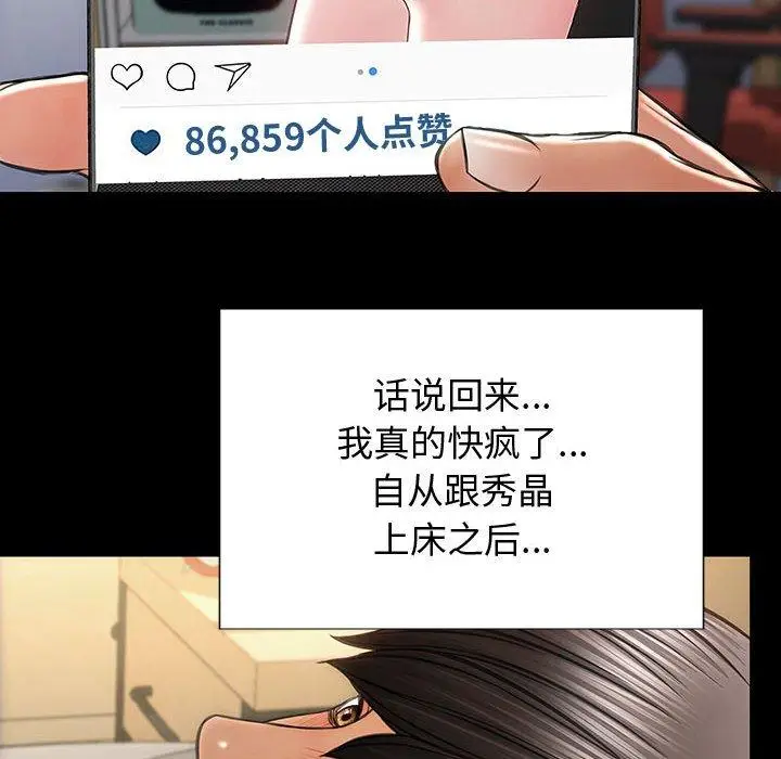 漫画《网红吴妍智》第26话第134张图