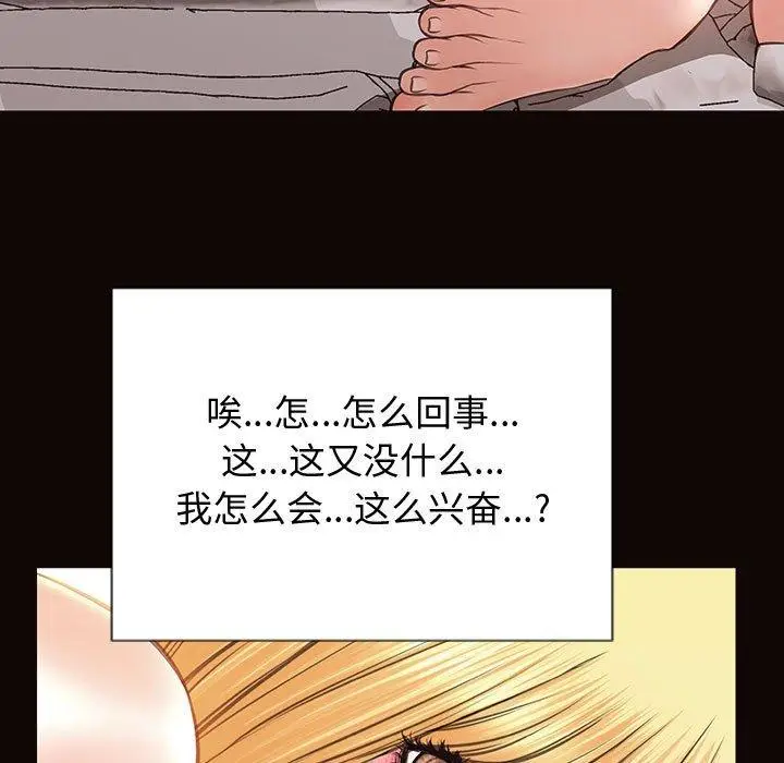 漫画《网红吴妍智》第26话第29张图
