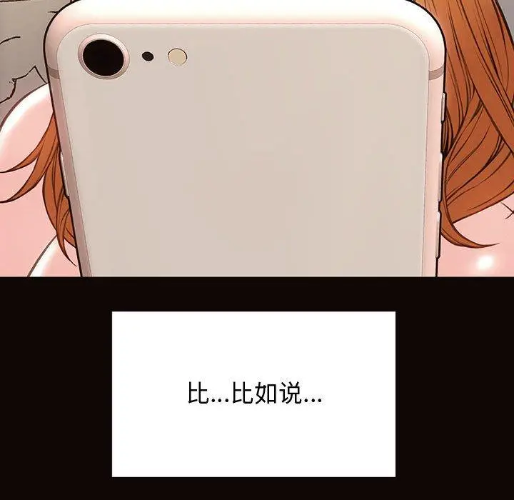 漫画《网红吴妍智》第26话第95张图