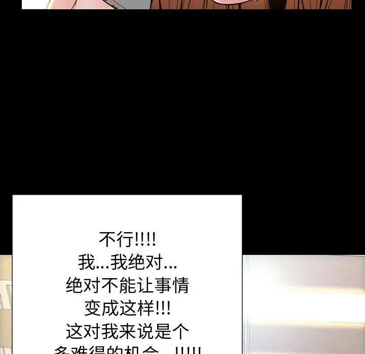 漫画《网红吴妍智》第27话第118张图