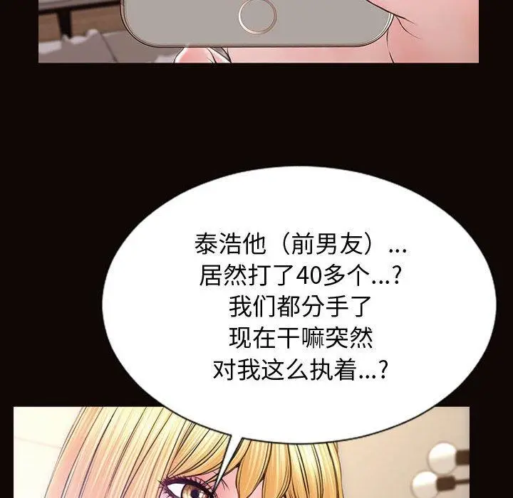 漫画《网红吴妍智》第27话第28张图