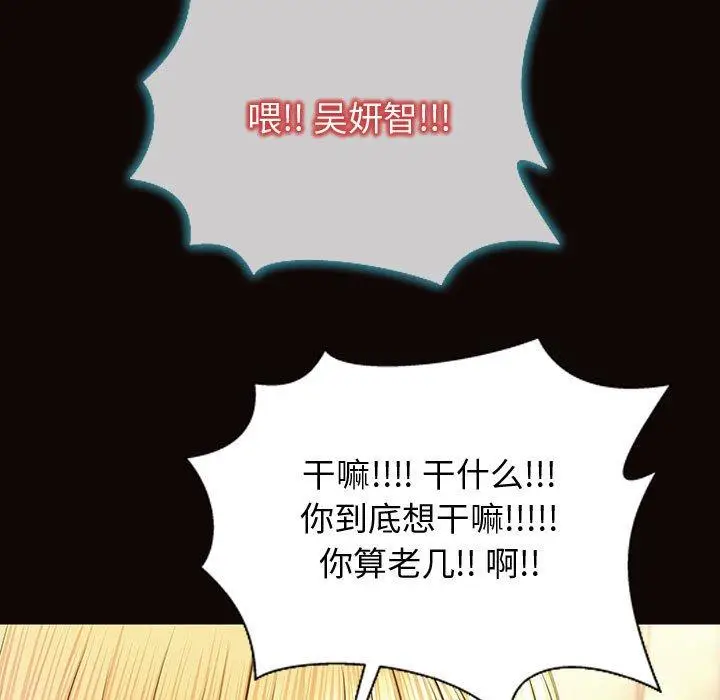漫画《网红吴妍智》第27话第76张图