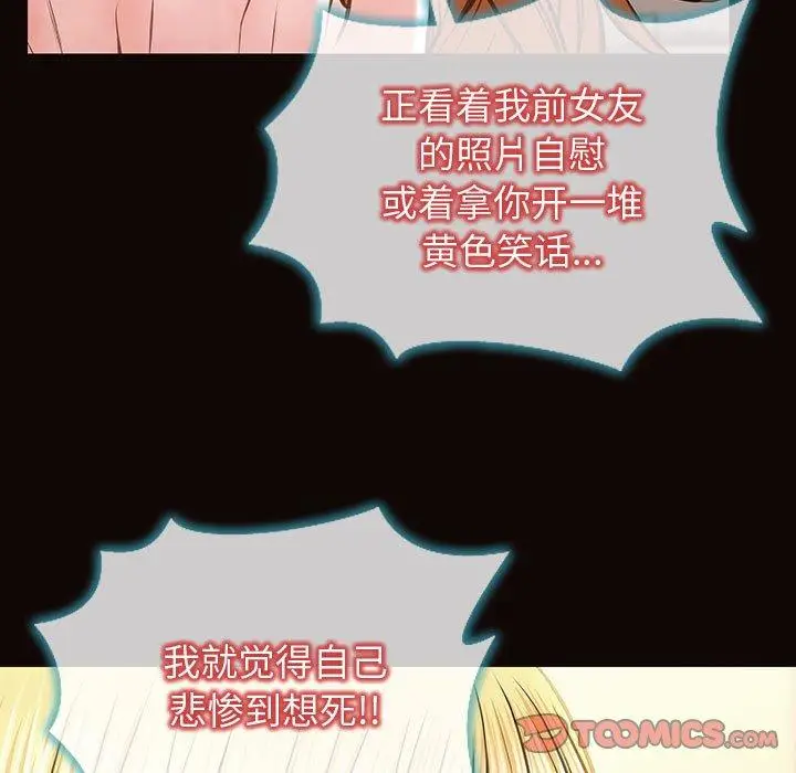 漫画《网红吴妍智》第27话第84张图