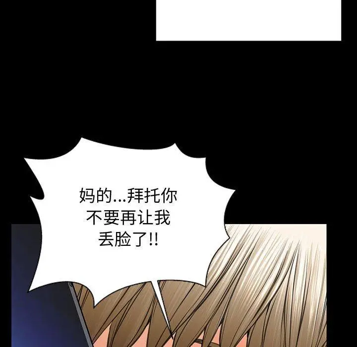 漫画《网红吴妍智》第27话第88张图
