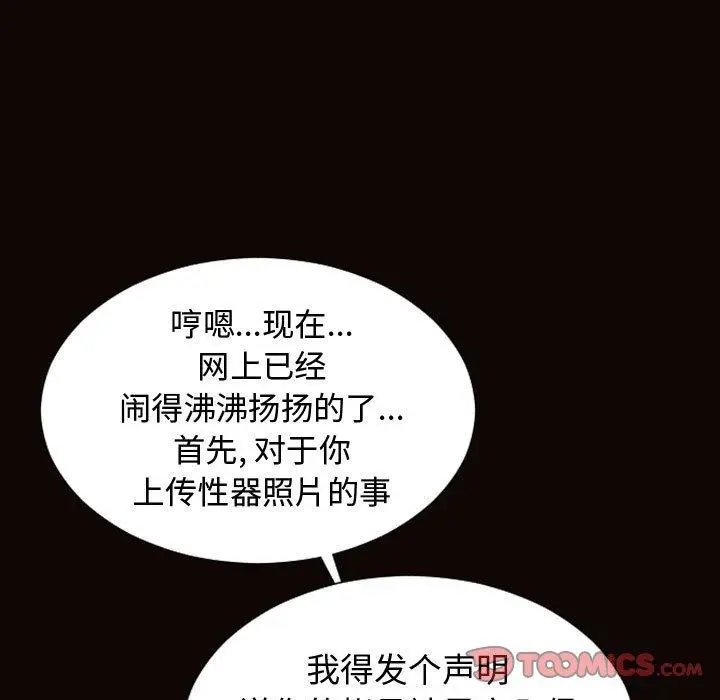 漫画《网红吴妍智》第28话第33张图