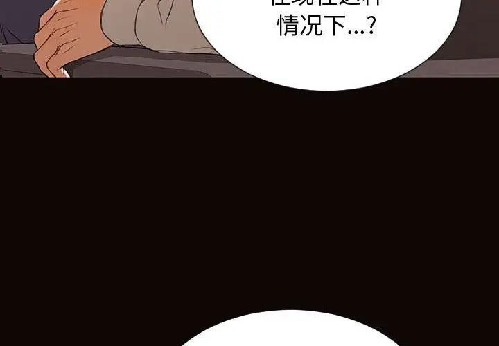 漫画《网红吴妍智》第28话第4张图