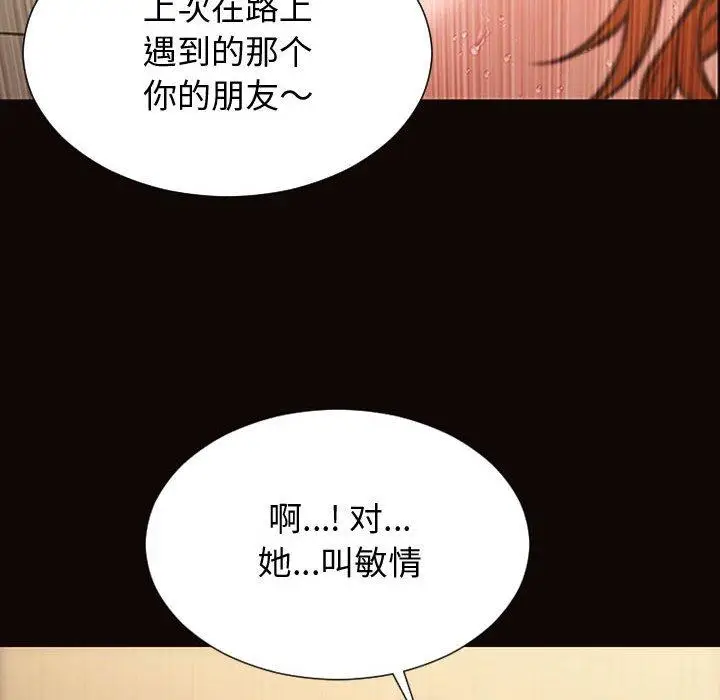 漫画《网红吴妍智》第28话第79张图