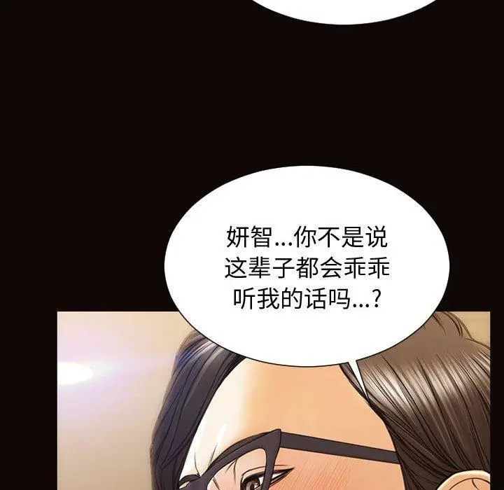 漫画《网红吴妍智》第28话第86张图
