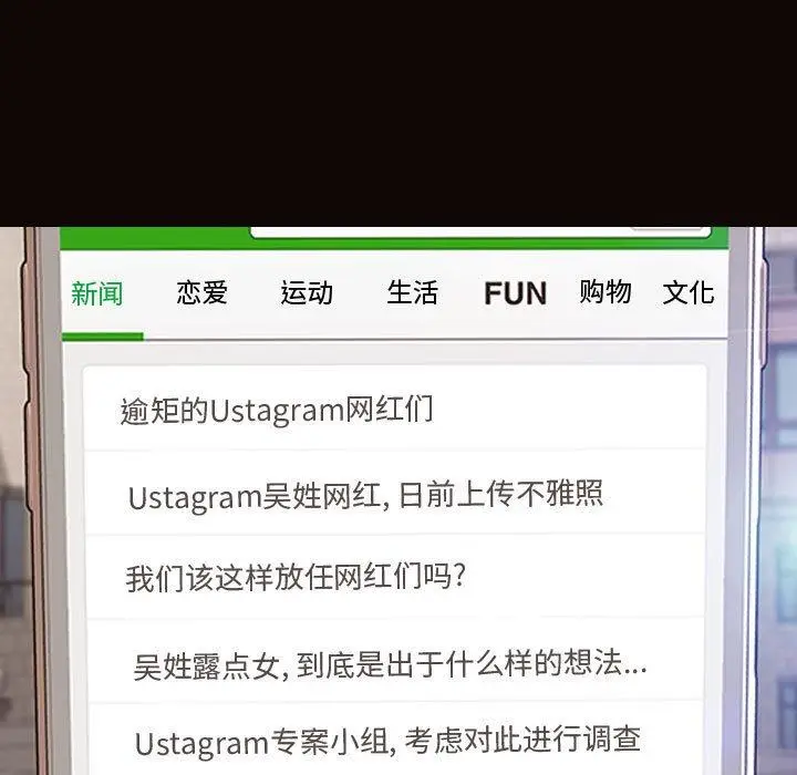 漫画《网红吴妍智》第29话第23张图