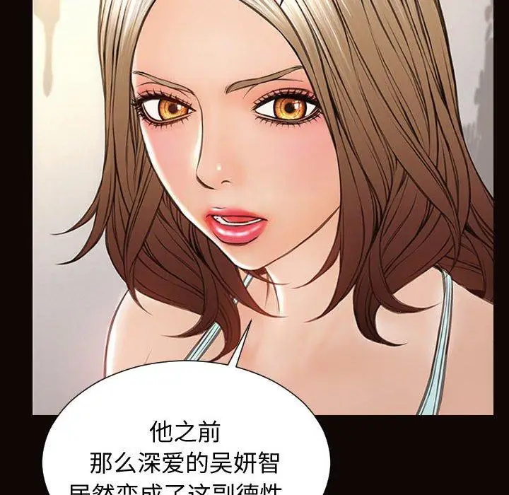 漫画《网红吴妍智》第29话第70张图