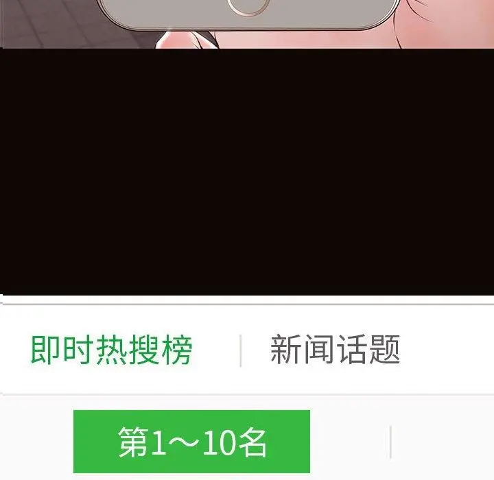 漫画《网红吴妍智》第29话第8张图