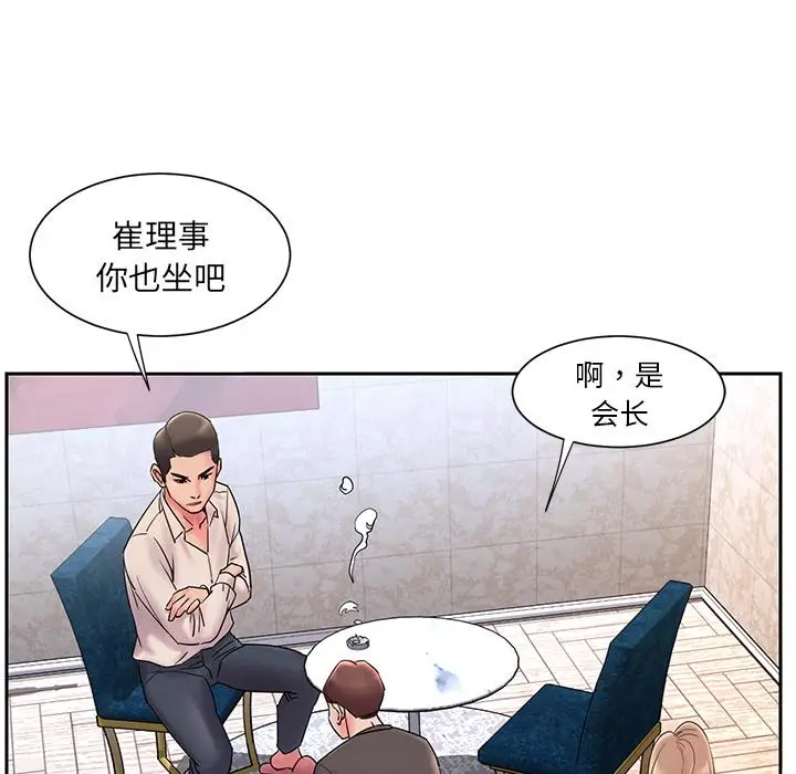 漫画《被抛弃的男人》第1话第90张图