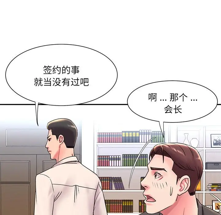 漫画《被抛弃的男人》第2话第15张图