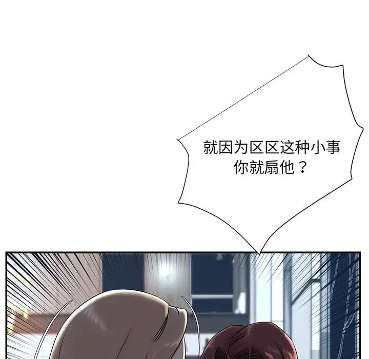 漫画《被抛弃的男人》第2话第41张图